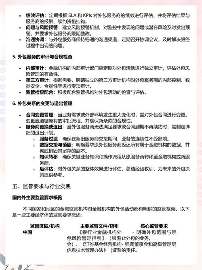 金融服务外包：企业选择之道