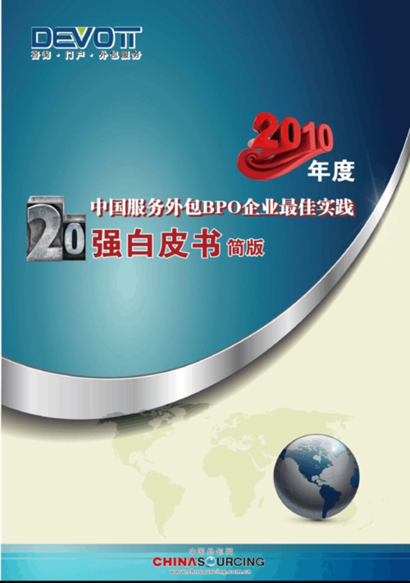 警惕！银行后台外包的3大常见误区