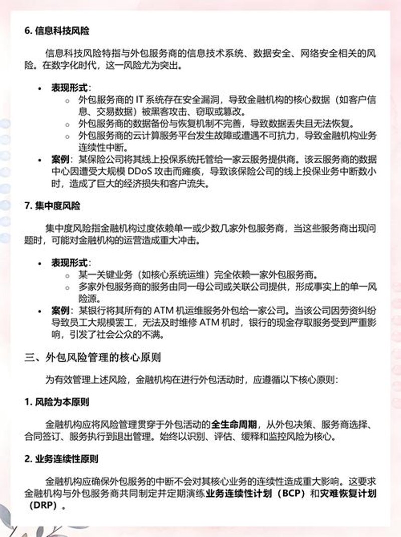 金融服务外包：企业降本增效的秘密武器