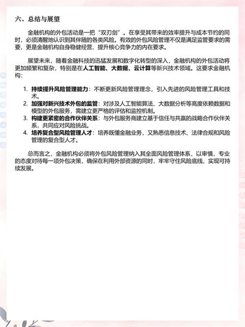 贷款辅助审核