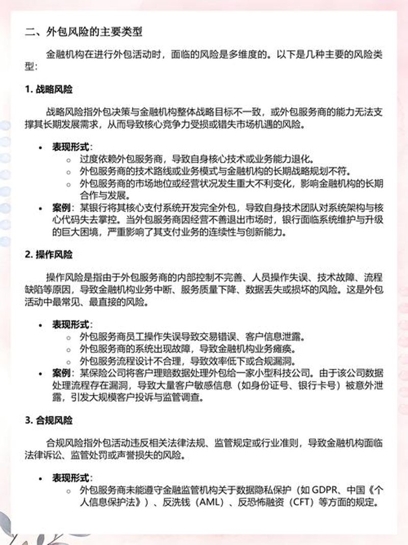 金融知识流程外包
